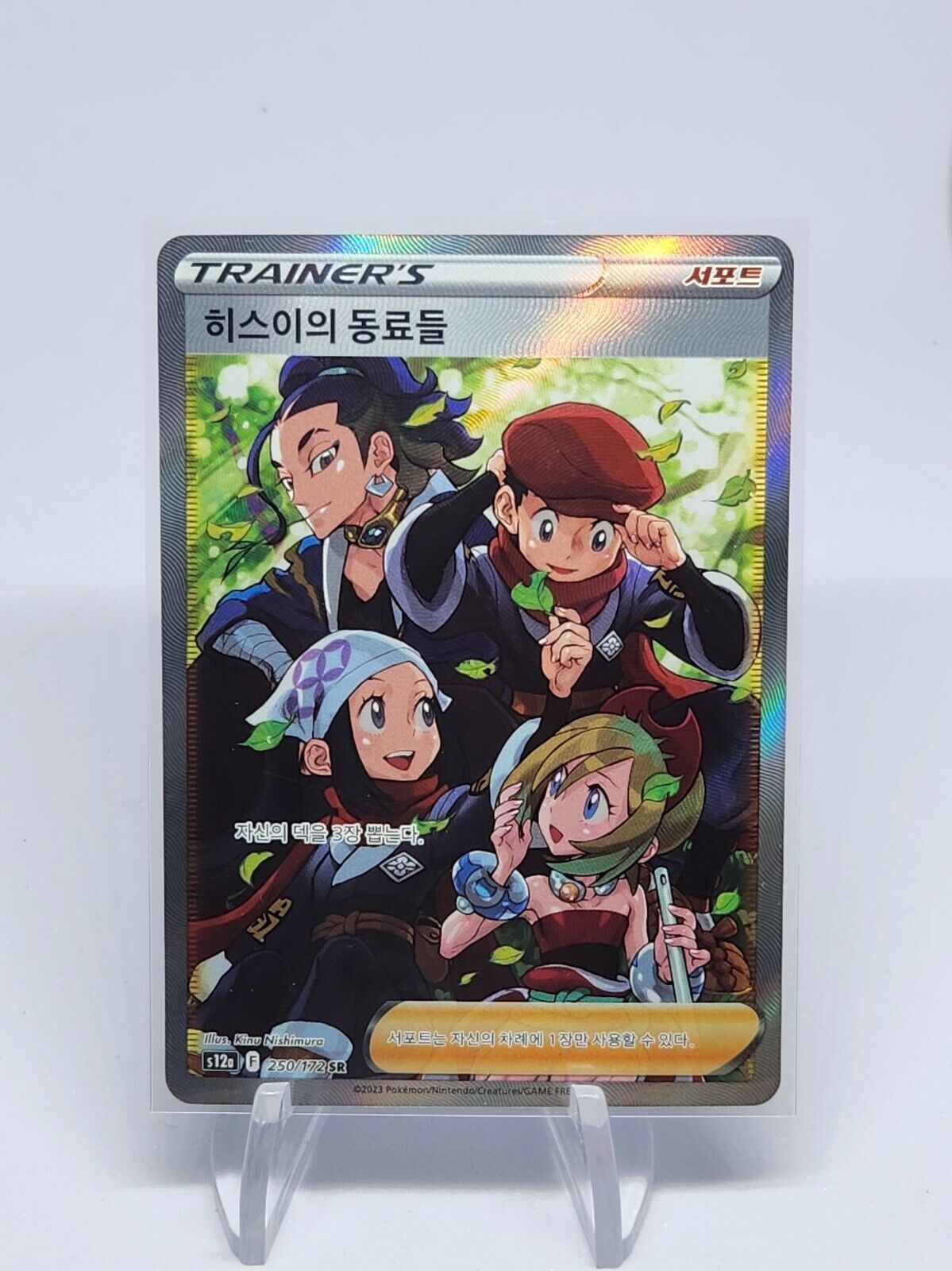 Friends in Hisui SR 249/172 s12a VSTAR Universe Korean Pokemon card